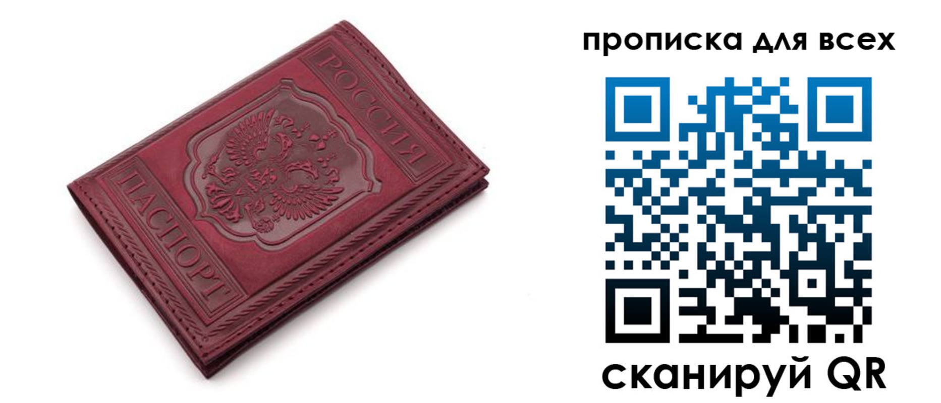 временная прописка в Россоши