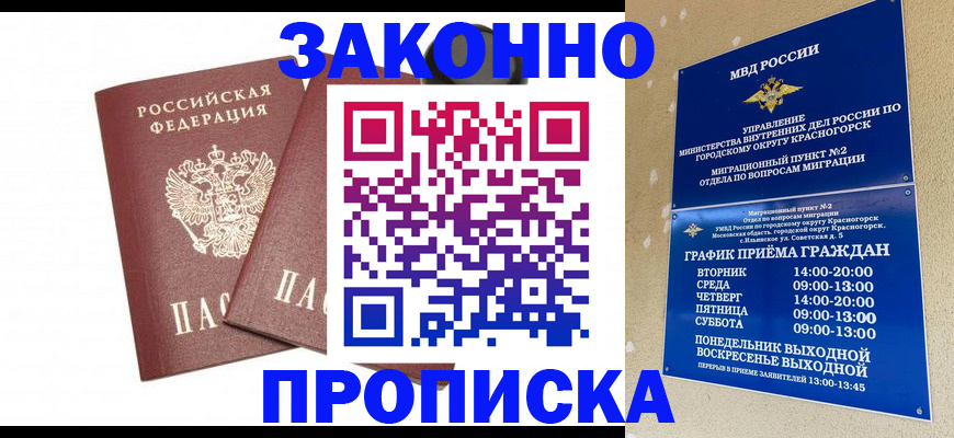 прописка гарантия в Россоши