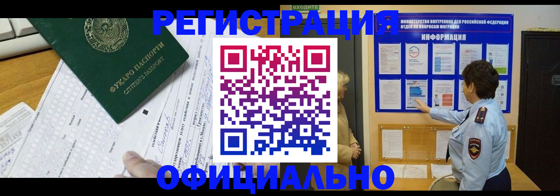 прописка для работы в Россоши